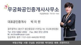 무궁화공인중개사사무소