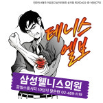 삼성웰니스의원