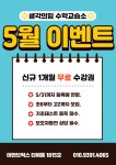 생각의힘수학교습소