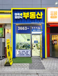 마곡보타닉공인중개사사무소