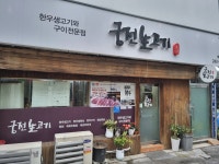 궁전생고기집