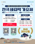 하전 어촌체험마을
