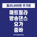 사람휘트니스 서신16호점