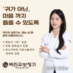 전주박진우보청기청각언어재활센터