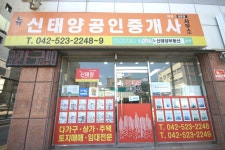 신태양공인중개사사무소