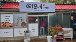이모네 노암점
