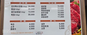 고향역 한우마을 북천점