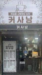 커피를 사랑하는 남자