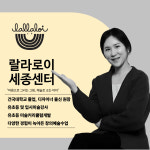 랄라로이 세종센터