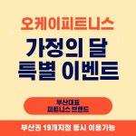 오케이피트니스 당감점 헬스&PT