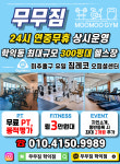 무무짐 헬스PT 학익점