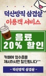 덕산방직 삼겹살