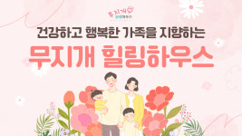 무지개힐링하우스