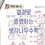 생각나무수학교실
