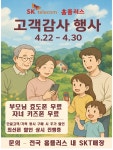 SK텔레콤 PS&M 홈플러스 월곡점