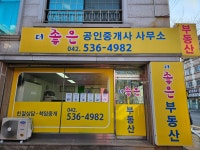 더좋은공인중개사사무소