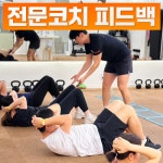 같이운동 그룹 PT 까치산