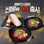 명륜진사갈비 서울장안점