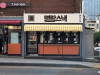 명랑스낵 공항점