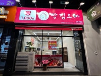 빵집오빠 진해석동점