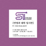 스타이고아카데미연기뮤지컬학원 분당