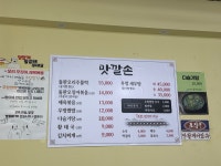 맛깔손