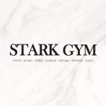 스타크짐 PT 송도본점