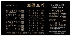 퇴골오리 만천점