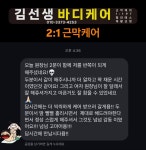 김선생바디케어