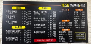 베스트생갈비찜&찜닭 선부점