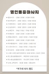 명인통증마사지
