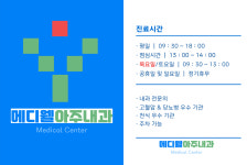 메디웰아주내과의원