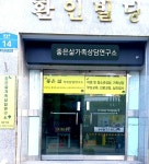 좋은삶가족상담연구소