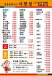 사천성