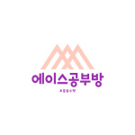 에이스공부방 김포예미지점