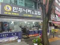 만두나라&김밥