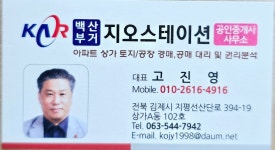 백산부거 지오스테이션 공인중개사사무소