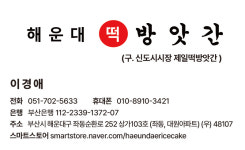 해운대떡방앗간