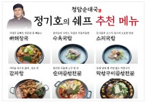 정기호 청담순대국 안산본점