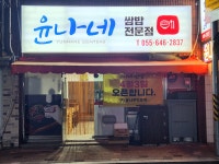 윤나네