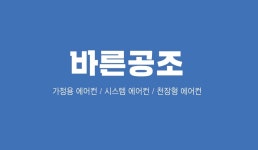 바른공조