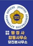 모두엔비 행정사합동사무소
