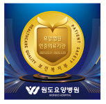 원도요양병원