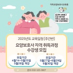 미리요양보호사교육원