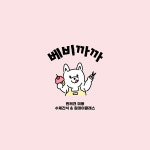 베비까까