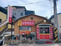 와우궁양평해장국 김천시청점