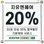 지유엔헤어