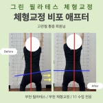 그린 필라테스 체형교정
