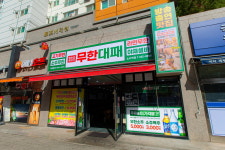 엉터리 무한대패 소사역점