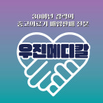 우진메디칼